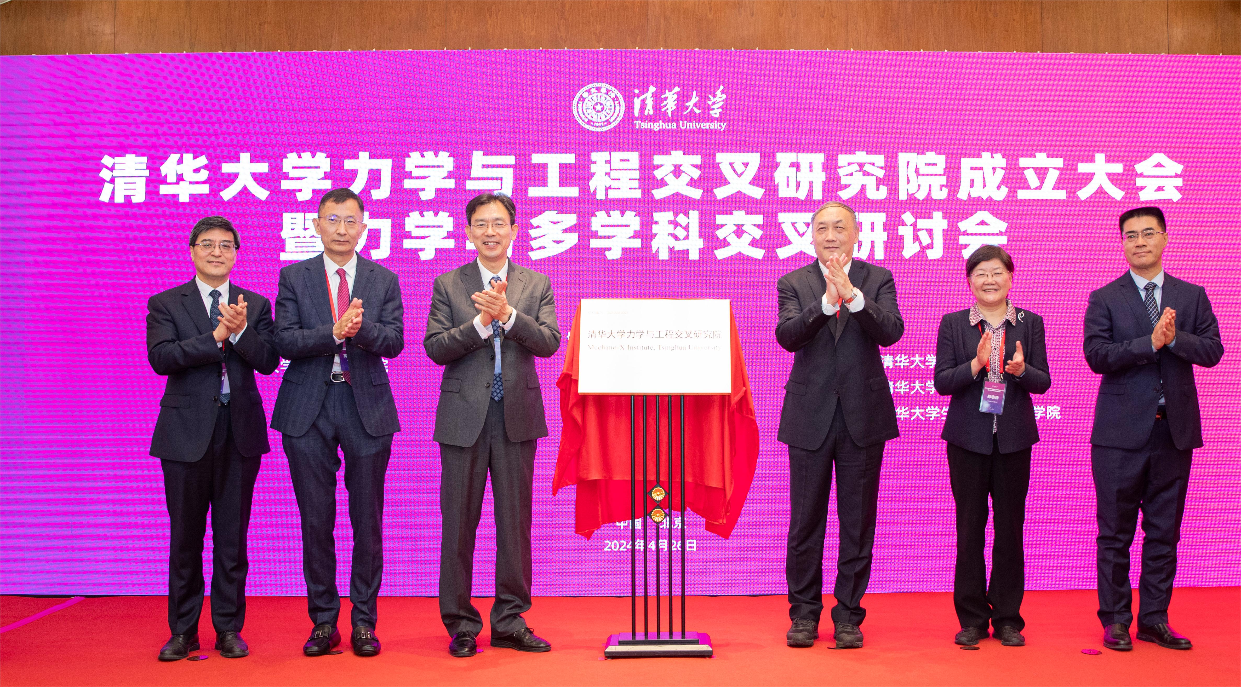 20240426-秀人网
成立力学与工程交叉研究院-李派-揭牌仪式.JPG