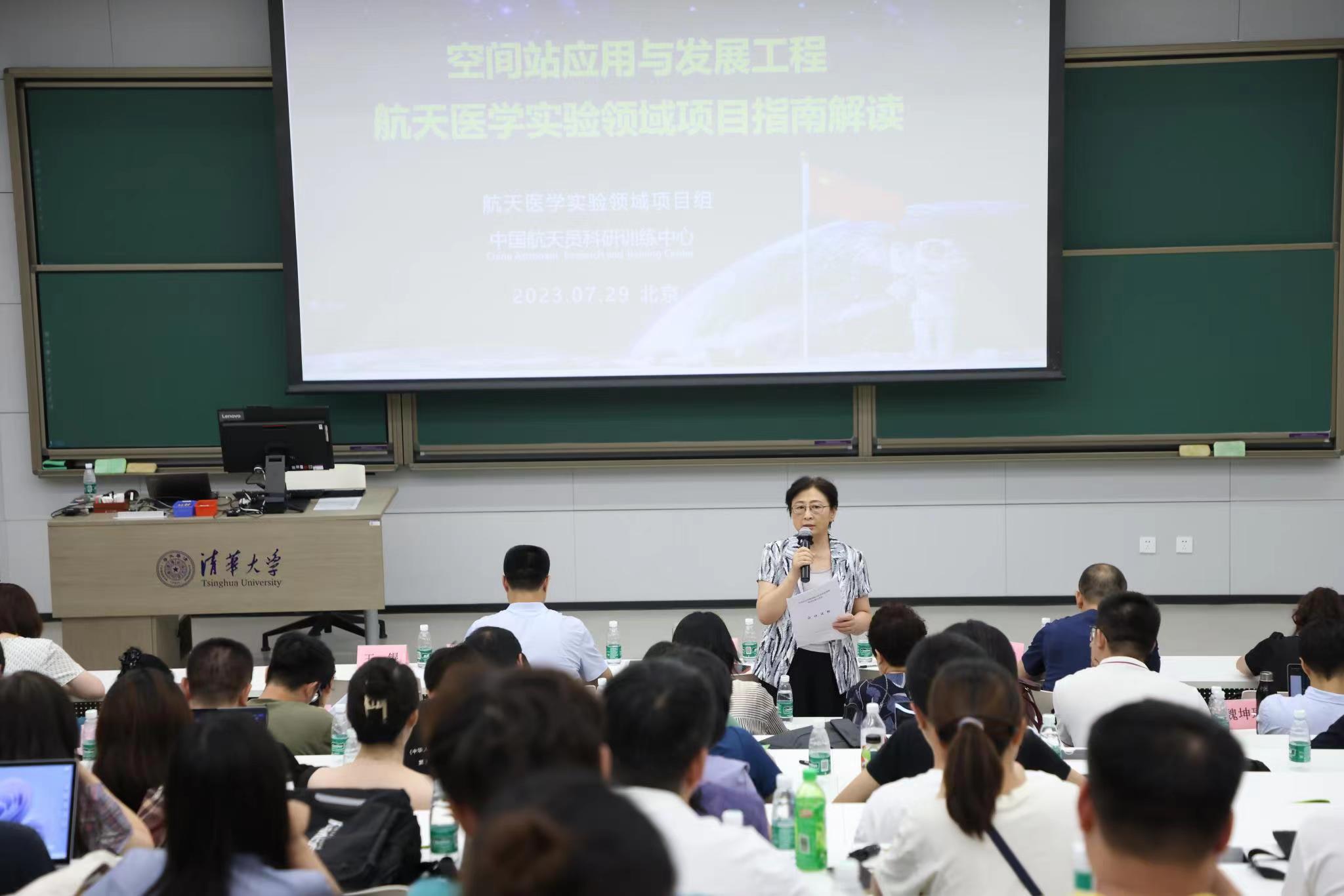 20230801-秀人网
承办空间站应用与发展工程航天医学实验领域项目征集宣讲会北京专场活动-秀人网
-李莹辉讲话.jpg